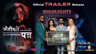 'कैदीको पत्र' को ट्रेलर सार्वजनिक