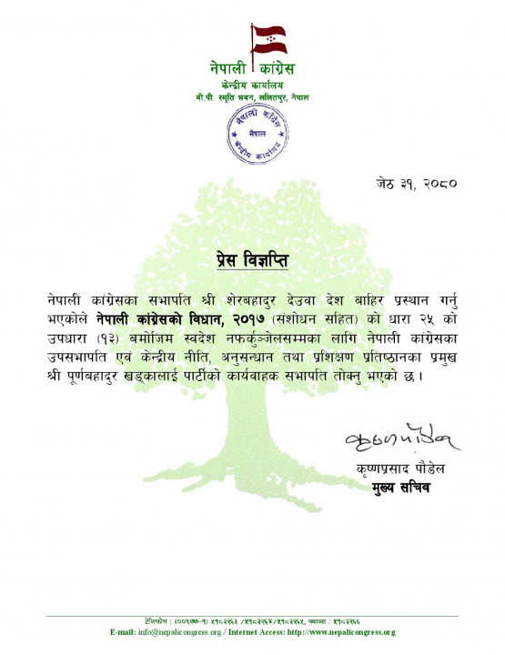 Jestha_31__Vice_President_Purna_Bahadur_Khadka_appointed_-_Acting_President.jpg